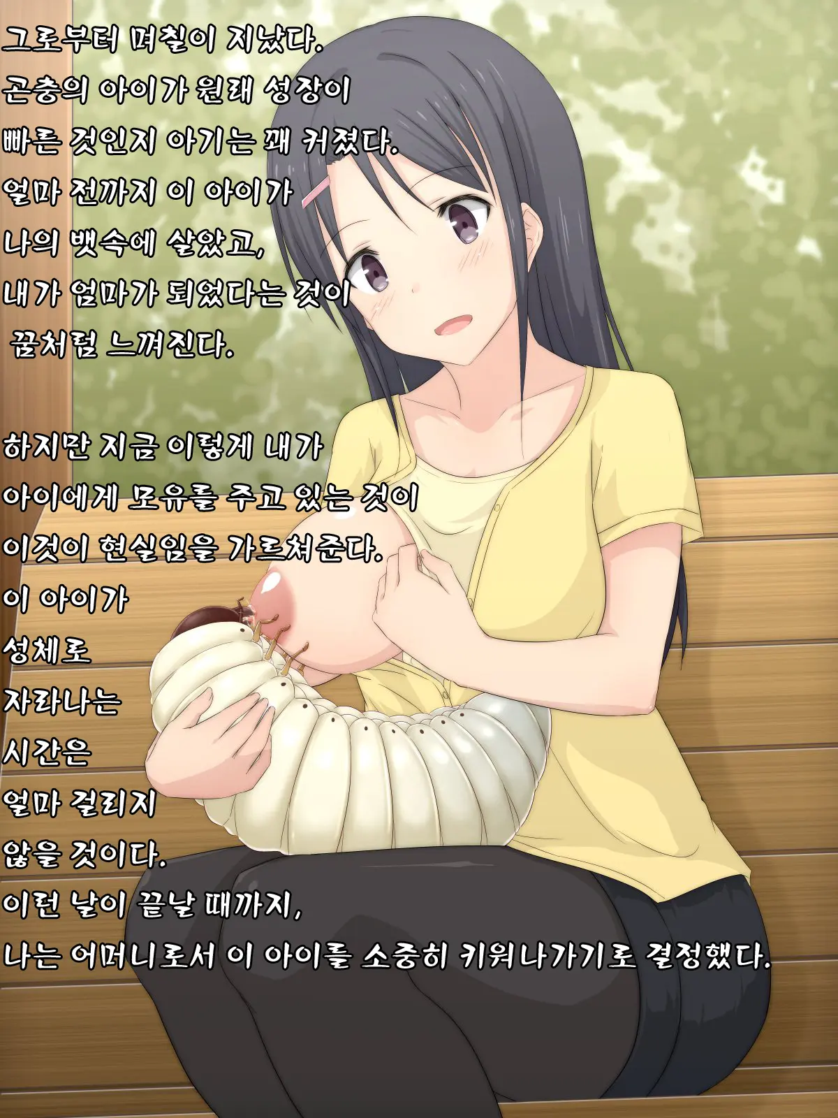 Ishukouhai Kiroku 2